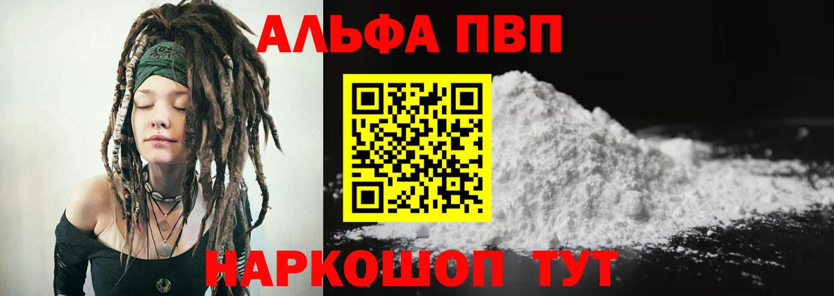 Карачаевск  Alpha-PVP СК  Вход с VPN  Альфа ПВП Crystall 