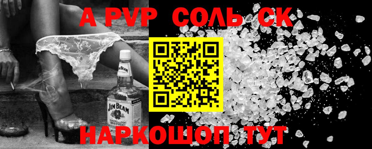 Альфа ПВП крисы CK Карачаевск