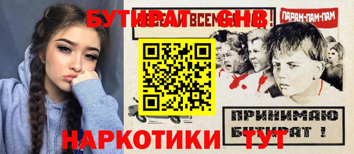 БУТИРАТ  Вход с VPN  Карачаевск  БУТИРАТ Butirat 
