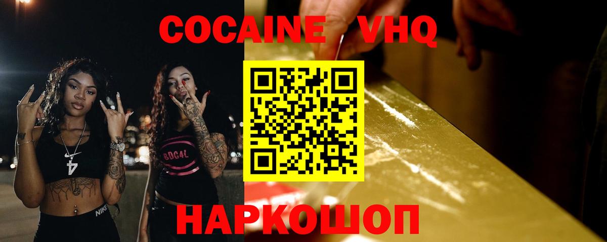 Cocaine FishScale  Вход с VPN  КОКАИН  Кокаин FishScale  Карачаевск 