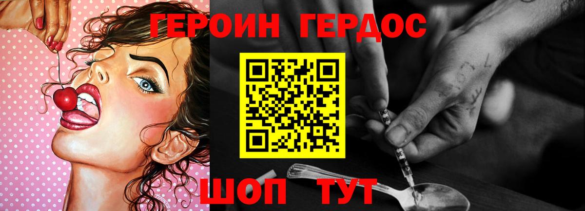 ГЕРОИН Heroin Карачаевск