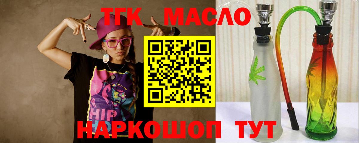 ТГК концентрат  Вход с VPN  Карачаевск  ТГК THC oil 